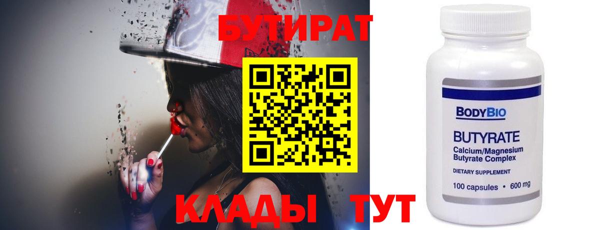 БУТИРАТ BDO 33% Белая Калитва