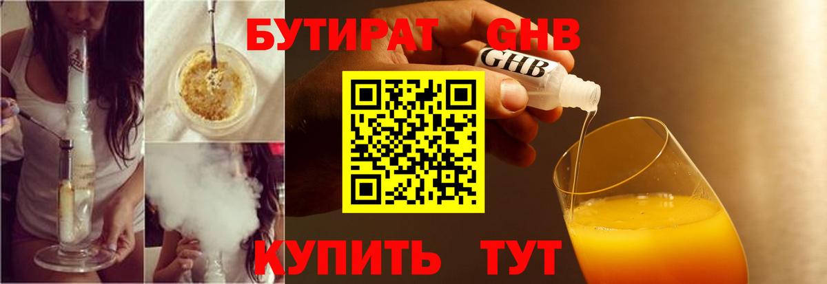 Бутират вода  Вход с VPN  Бутират  Белая Калитва 