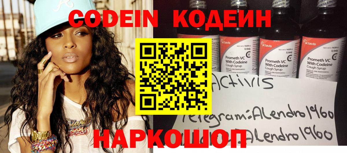Кодеин напиток Lean (лин)  Вход с VPN  Белая Калитва 
