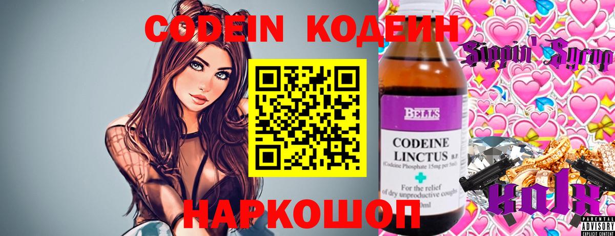 Codein напиток Lean (лин) Белая Калитва