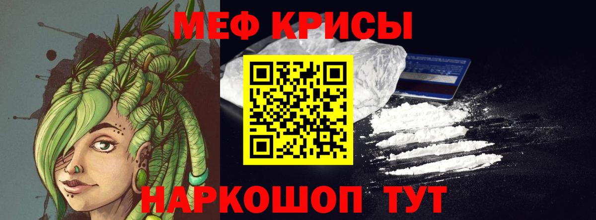 Меф мяу мяу  Белая Калитва
